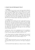 [성,사랑,사회 C형] 여성들로 하여금 자신감 있게 주체적인 삶을 살아가기 어렵게 만드는 몸과 마음의 이유는 무엇이 있으며, 여기서 벗어나기 위해서는 어떤 노력-12