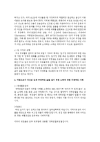 [성,사랑,사회 C형] 여성들로 하여금 자신감 있게 주체적인 삶을 살아가기 어렵게 만드는 몸과 마음의 이유는 무엇이 있으며, 여기서 벗어나기 위해서는 어떤 노력-13
