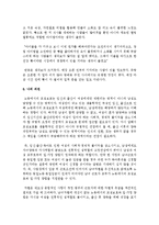 [성,사랑,사회 C형] 여성들로 하여금 자신감 있게 주체적인 삶을 살아가기 어렵게 만드는 몸과 마음의 이유는 무엇이 있으며, 여기서 벗어나기 위해서는 어떤 노력-15
