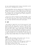 [성,사랑,사회 C형] 여성들로 하여금 자신감 있게 주체적인 삶을 살아가기 어렵게 만드는 몸과 마음의 이유는 무엇이 있으며, 여기서 벗어나기 위해서는 어떤 노력-16