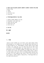 [성,사랑,사회 D형] 한국 사회에서 가정이나 일터 등 일상적인 공간에서 성폭력이나 성희롱이 빈발하는 이유를 분석하고, 이러한 현실을 변화시킬 수 있는 방법-2