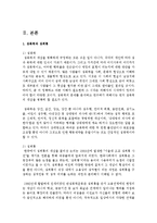 [성,사랑,사회 D형] 한국 사회에서 가정이나 일터 등 일상적인 공간에서 성폭력이나 성희롱이 빈발하는 이유를 분석하고, 이러한 현실을 변화시킬 수 있는 방법-3