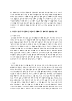 [성,사랑,사회 D형] 한국 사회에서 가정이나 일터 등 일상적인 공간에서 성폭력이나 성희롱이 빈발하는 이유를 분석하고, 이러한 현실을 변화시킬 수 있는 방법-4