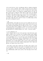 [성,사랑,사회 D형] 한국 사회에서 가정이나 일터 등 일상적인 공간에서 성폭력이나 성희롱이 빈발하는 이유를 분석하고, 이러한 현실을 변화시킬 수 있는 방법-6