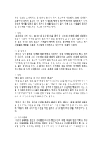 [성,사랑,사회 D형] 한국 사회에서 가정이나 일터 등 일상적인 공간에서 성폭력이나 성희롱이 빈발하는 이유를 분석하고, 이러한 현실을 변화시킬 수 있는 방법-8