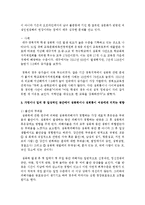 [성,사랑,사회 D형] 한국 사회에서 가정이나 일터 등 일상적인 공간에서 성폭력이나 성희롱이 빈발하는 이유를 분석하고, 이러한 현실을 변화시킬 수 있는 방법-9