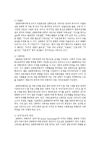 [성,사랑,사회 D형] 한국 사회에서 가정이나 일터 등 일상적인 공간에서 성폭력이나 성희롱이 빈발하는 이유를 분석하고, 이러한 현실을 변화시킬 수 있는 방법-10