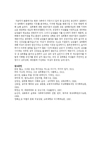 [성,사랑,사회 D형] 한국 사회에서 가정이나 일터 등 일상적인 공간에서 성폭력이나 성희롱이 빈발하는 이유를 분석하고, 이러한 현실을 변화시킬 수 있는 방법-15