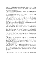 써니 감상 및 분석(써니 영화감상문,써니 감상문,써니를 보고,써니 줄거리,분석,이해,써니 독후감,써니 독서감상문,복고영화,해석)-4
