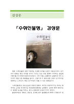 김기덕의 수취인불명 감상 및 분석(수취인불명 영화감상문,수취인불명 감상문,수취인불명을 보고,수취인불명 줄거리,분석,독후감,독서감상문,해석)-1