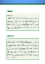 유아영어 지도사 자기소개서 우수예문(유아영어지도사 자기소개서,아동영어지도사 자소서,어린이 영어강사 자기소개서,방과후 교사 자소서,영어교실)-2