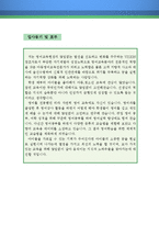 유아영어 지도사 자기소개서 우수예문(유아영어지도사 자기소개서,아동영어지도사 자소서,어린이 영어강사 자기소개서,방과후 교사 자소서,영어교실)-4