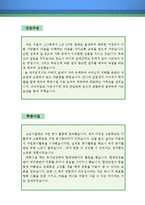 학습지 방문교사 자기소개서 우수예문(학습지방문교사 자기소개서,방문교사 자소서,구몬학습 자기소개서,재능교육 자소서,빨간펜, 대교눈높이 합격예문)-2
