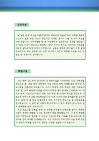 조사분석 연구원 자기소개서 우수예문(조사분석연구원 자기소개서, 조사전문가 자소서,사회조사분석사 자기소개서,시장조사 자소서,여론조사 합격예문)-2