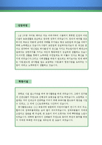 마트/매장 캐셔직원 자기소개서 우수예문(마트 및 매장 캐셔직원 자기소개서,매장캐셔 자소서,대형마트캐셔 자기소개서,계산대수납원 자소서,카운터직원)-2