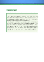 마트/매장 캐셔직원 자기소개서 우수예문(마트 및 매장 캐셔직원 자기소개서,매장캐셔 자소서,대형마트캐셔 자기소개서,계산대수납원 자소서,카운터직원)-4
