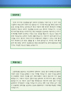 자동차 정비원 자기소개서 우수예문(자동차 정비원 자소서,정비사 자기소개서,자동차 수리원 자기소개서,카센터 자소서,카센타 합격예문,자동차 정비소)-2