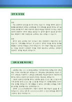 자동차 정비원 자기소개서 우수예문(자동차 정비원 자소서,정비사 자기소개서,자동차 수리원 자기소개서,카센터 자소서,카센타 합격예문,자동차 정비소)-3