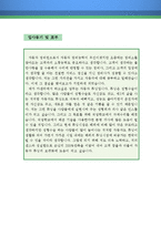 자동차 정비원 자기소개서 우수예문(자동차 정비원 자소서,정비사 자기소개서,자동차 수리원 자기소개서,카센터 자소서,카센타 합격예문,자동차 정비소)-4