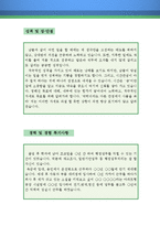 자동차 운전강사 자기소개서 우수예문(자동차 운전강사 자소서,운전면허학원 자기소개서,운전교육강사 자기소개서,운전교습소 자소서,운전강사 합격예문)-3