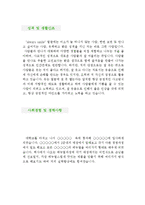 [파티쉐 자기소개서 우수예문]파티쉐 자소서,파티시에 자기소개서,제과원 자기소개서,제빵사 자소서,파티셰, 호텔, 제과점, 베이커리 파티쉐 합격예문-3