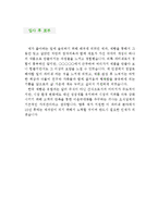 [파티쉐 자기소개서 우수예문]파티쉐 자소서,파티시에 자기소개서,제과원 자기소개서,제빵사 자소서,파티셰, 호텔, 제과점, 베이커리 파티쉐 합격예문-4