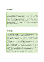 [[초등학교 기간제교사 자기소개서 베스트예문]]초등학교 기간제교사 자소서, 초등학교선생님 자기소개서,초등기간제 자소서,방과후교사 합격예문,사립-2