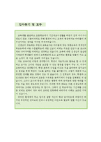 [[초등학교 기간제교사 자기소개서 베스트예문]]초등학교 기간제교사 자소서, 초등학교선생님 자기소개서,초등기간제 자소서,방과후교사 합격예문,사립-4