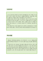 [[회계사 자기소개서 베스트예문]]회계사 자소서,회계법인 자기소개서,재무회계 자기소개서,회계사사무소 자소서,공인회계사 합격예문,재경부 잘쓴예-2