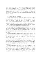 [이웃집 토토로 감상 및 분석] 이웃집 토토로 영화감상문,토토로 감상문,이웃집 토토로를 보고,토토로 줄거리,분석, 이해, 독후감,해석,철학-2