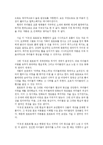 [이웃집 토토로 감상 및 분석] 이웃집 토토로 영화감상문,토토로 감상문,이웃집 토토로를 보고,토토로 줄거리,분석, 이해, 독후감,해석,철학-4