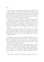 [노예12년 감상 및 분석] 노예12년 영화감상문,노예12년 감상문,노예12년을 보고,노예12년 줄거리,분석, 이해, 독후감, 독서감상문,해석-4
