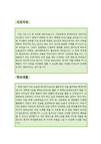 [[기간제 체육교사 자기소개서 베스트예문]]기간제체육교사 자소서,기간제교사 자기소개서,체육선생 자기소개서,중학교교사 자소서,고등학교교사 합격예문-2
