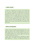 [[기간제 체육교사 자기소개서 베스트예문]]기간제체육교사 자소서,기간제교사 자기소개서,체육선생 자기소개서,중학교교사 자소서,고등학교교사 합격예문-3