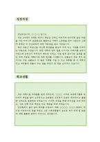 [[한식조리사 자기소개서 베스트예문]] 한식조리사 자소서,호텔조리사 자기소개서,한식요리사 자기소개서,레스토랑 요리사 자소서,주방장 합격예문-2