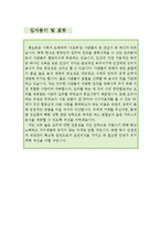 [[한식조리사 자기소개서 베스트예문]] 한식조리사 자소서,호텔조리사 자기소개서,한식요리사 자기소개서,레스토랑 요리사 자소서,주방장 합격예문-4