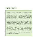 [[미술교사 자기소개서 베스트예문]]미술교사 자소서,기간제교사 자기소개서,미술교사 자기소개서,중학교,고등학교교사 합격예문,방과후 미술교사-4