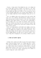 [[에밀 교육론 비판]]에밀 독후감,에밀 독서감상문,에밀 줄거리,에밀 분석,에밀을 읽고,에밀 비판,현대교육,시사점,에밀 해석,교육철학,에밀 서평-3