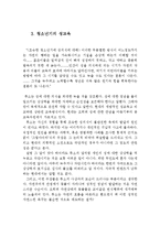 [[에밀 교육론 비판]]에밀 독후감,에밀 독서감상문,에밀 줄거리,에밀 분석,에밀을 읽고,에밀 비판,현대교육,시사점,에밀 해석,교육철학,에밀 서평-5