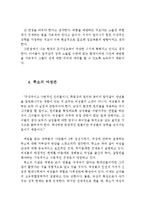 [[에밀 교육론 비판]]에밀 독후감,에밀 독서감상문,에밀 줄거리,에밀 분석,에밀을 읽고,에밀 비판,현대교육,시사점,에밀 해석,교육철학,에밀 서평-6