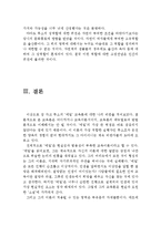 [[에밀 교육론 비판]]에밀 독후감,에밀 독서감상문,에밀 줄거리,에밀 분석,에밀을 읽고,에밀 비판,현대교육,시사점,에밀 해석,교육철학,에밀 서평-7
