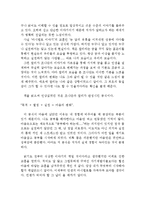[[마시멜로 이야기 독후감 및 분석]] 마시멜로 이야기 독후감,마시멜로이야기 독서감상문,마시맬로 줄거리,분석,마시멜로 이야기를 읽고,이해,해석-4
