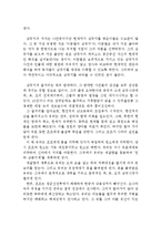 [[삼국지 독후감 및 분석]]삼국지독후감,삼국지 독서감상문,삼국지 줄거리,삼국지 분석,이문열의 삼국지를 읽고,삼국지 해석,삼국지 철학,삼국지서평-2