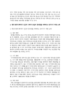 [인간과사회 A형] 현대 한국사회에서 요구되는 인간과 사회의 모습은 어떠하며 어떤 문제점이 있는지 구체적인 사례를 통해 생각해 본 후, 이를 극복하고 넘어서기 위해서는 어떠한 노력-15