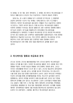 허니버터칩 열풍분석과 허니버터칩 마케팅 SWOT,STP,4P전략분석과 허니버터칩 미래전략제안 보고서-4