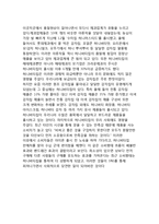 허니버터칩 열풍분석과 허니버터칩 마케팅 SWOT,STP,4P전략분석과 허니버터칩 미래전략제안 보고서-5