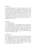 허니버터칩 열풍분석과 허니버터칩 마케팅 SWOT,STP,4P전략분석과 허니버터칩 미래전략제안 보고서-7