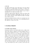 허니버터칩 열풍분석과 허니버터칩 마케팅 SWOT,STP,4P전략분석과 허니버터칩 미래전략제안 보고서-8