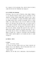 허니버터칩 열풍분석과 허니버터칩 마케팅 SWOT,STP,4P전략분석과 허니버터칩 미래전략제안 보고서-9