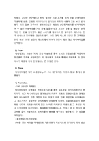 허니버터칩 열풍분석과 허니버터칩 마케팅 SWOT,STP,4P전략분석과 허니버터칩 미래전략제안 보고서-10
